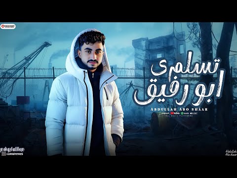 مجروده تسلم ي ابو رفيق عبدالله ابو شعر