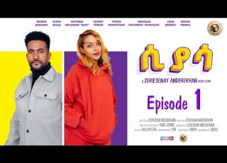 Arkan ሲያሳ Siyasa Episode 1 New Eritrean Series Movie 2024 By Zerisenay Andebrhan