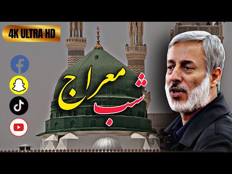 داستان کامل شب معراج پیامبر ص که شیخ صالح پر دل را به گریه انداخت Shaikh Salih Por Del داستان کامل شب معراج پیامبر ص که شیخ صالح پر دل را به گریه انداخت Shaikh Salih Por Del