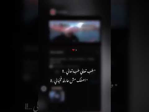 حالات واتس رومانسية محمود العسيلي طب تعالي Mahmoud Al Aseeli