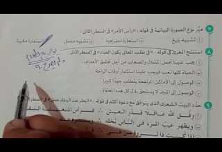 First Exam For October Exam Book First Secondary Grade First Term First Year 2026 Arabic