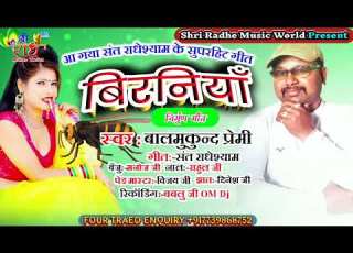 न र ग ण ब रन य डसलक ह नन द Balmukund Premi स त र ध श य म Nirgun Bhajan Birniyan Song