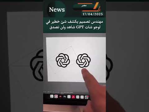 شيء غريب في شعار شات جيبيتي Chat Gpt شيء غريب في شعار شات جيبيتي Chat Gpt