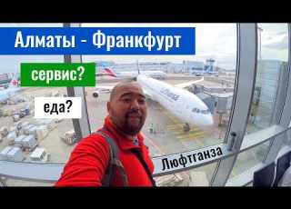 Direct Flight Almaty Frankfurt With Lufthansa Airbus A340 300 Review