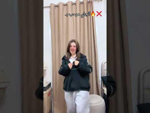 ولا فرفور لم الدور ميغركش أن انا مشهور تيك توك ميمو الترند Explore كوميدي