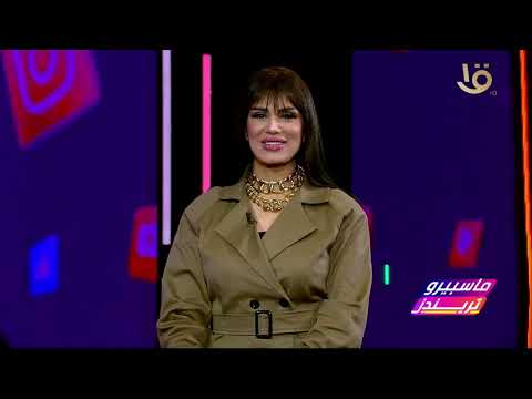 حلقة تريندات ساخنة من الدراما للسوشيال ميديا في رمضان 2026 حلقة25 3 2026