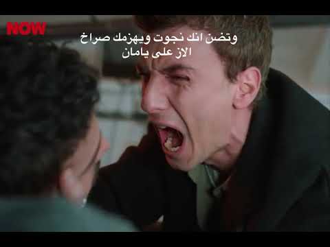 موت يامان مسلسل المتوحش