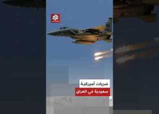 US And Saudi Arabia Announce Strikes Against Pro Iran Groups In Iraq