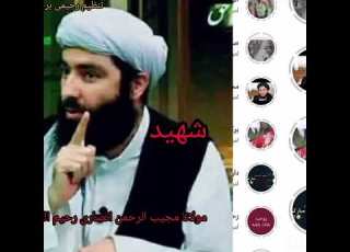 شهید مجیب الرحمن انصاری سرود