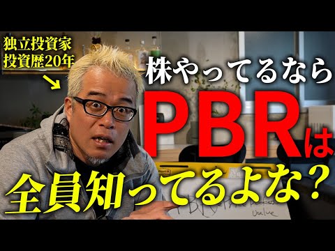 東証が注意 PBR低い株は なぜダメか 理由を解説します
