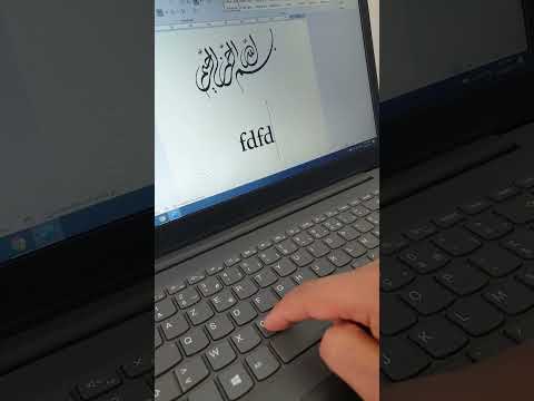 كاتبة البسملة مزخرفة برنامج وورد خطوط مايكروسوفت