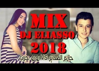 رورو حرب و حازم الصدير جمالا ولوو و عم اشربك ياكأس مي من ديجي الياسو