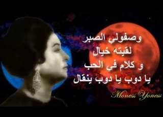  وصفولي الصبر للفنانه ام كلثوم كامله