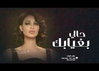 أميمه طالب حالي بغيابك حصريا 2023