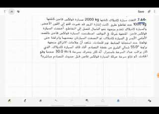 التصادمات فى بعدين حفظ كمية الحركة فى بعدين 7 64 صف 11