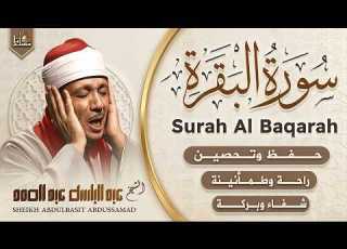  سورة البقرة الشيخ عبد الباسط عبد الصمد القرآن الكريم مباشر Surat Al Baqarah Quran Recitation