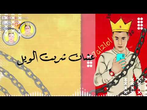 حالات واتس جوه جزيره الموت مهرجان ماشاء الله كل صحابي كلاب ضالة حلقولو ميسوميسره مودي امين حالات واتس جوه جزيره الموت مهرجان ماشاء الله كل صحابي كلاب ضالة حلقولو ميسوميسره مودي امين