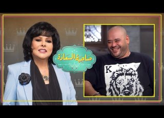برنامج صاحبة السعادة محمد ممدوح الحلقة كاملة