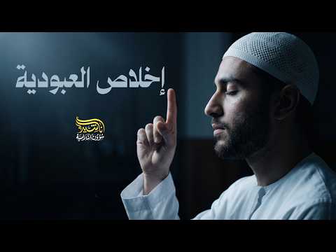 أنشودة جميلة في إخلاص العبودية لله عز وجل