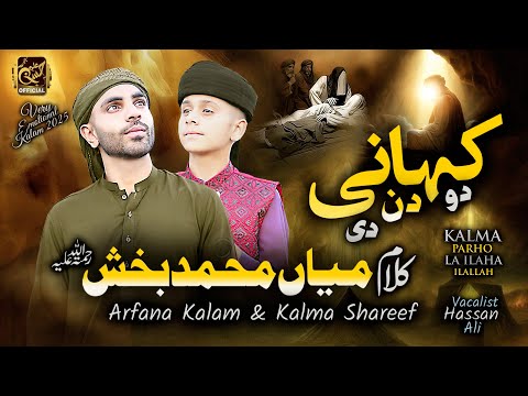 Supper Hit Kalam 2026 Kalma Sharif Paro La Ilaha Illallah Saif Ul Malook Hassan Ali Official
