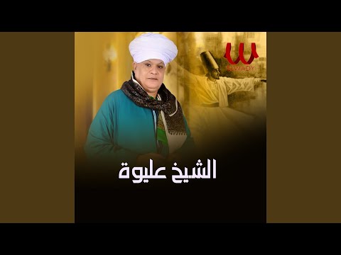 Wezre Thaqel Ashtky Mn Hamlo وزري ثقيل اشتكي من حمله