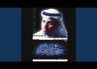  Aqbal Al Beshr أقبل البشر