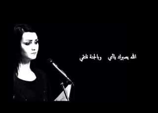  لا تبكي يا امي هبه فاهمه Heba Fahmeh