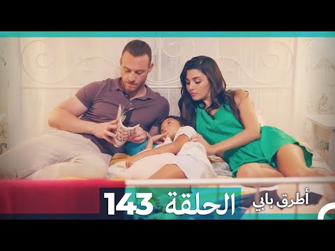 Mosalsal Otroq Babi 143 انت اطرق بابى الحلقة Arabic Dubbed Mosalsal Otroq Babi 143 انت اطرق بابى الحلقة Arabic Dubbed