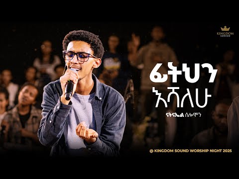 Natnael Solomon Kingdom Sound Worship Night Fithin Eshalew Original Song Kenesa Solomon Bula