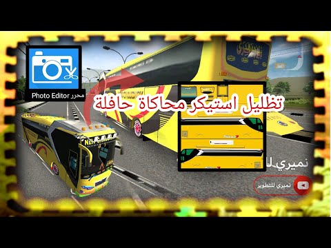 تظليل استيكر محاكاة حافلة إندونيسيا تطبيق محرر الصور Photo Editor تظليل استيكر محاكاة حافلة إندونيسيا تطبيق محرر الصور Photo Editor
