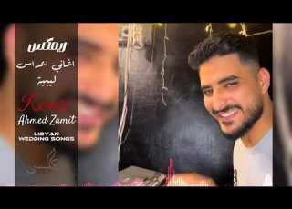 ريم اغاني اعراس ليبيه   