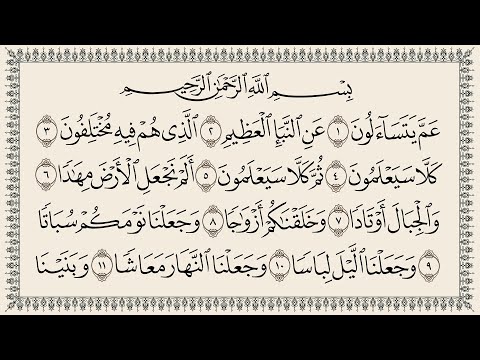 جزء عم مكتوب كامل القارئ محمود خليل الحصري