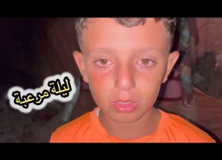 قصفو مبنى قريب جدا لليلة مرعبة في مخيمنا محمد خاف كثير