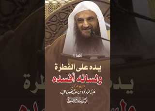  يده على الفطرة ولسانه أفسده الشيخ عبد الرزاق البدر ابلور تيك توك حالات التوحيد السلفية