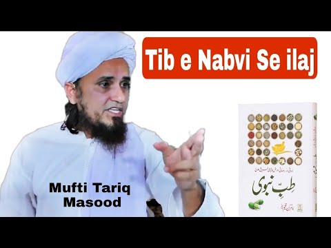 Tib E Nabvi Se Ilaj Mufti Tariq Masood