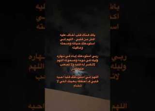اللهم احفظـه لـي بعينـك التـي لا تـنـام