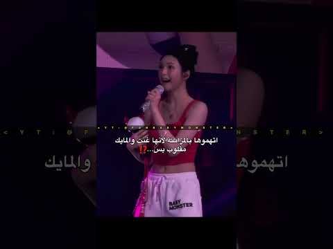 عطتهم صفعة مونستي حسابي لك BABYMONSTER BTS LIKE SHORTS EXPLOR AKV FORYOU WAKER KPOP