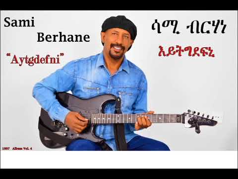 Sami Berhane ሳሚ ብርሃነ Aytgdefni እይትግደፍኒ Official Audio