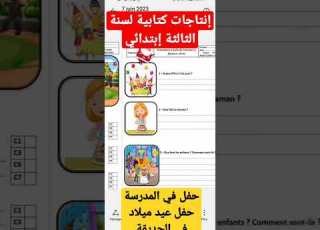  إنتاجات لسنة الثالثة إبتدائي بالفرنسية في الثلاثي الثالث