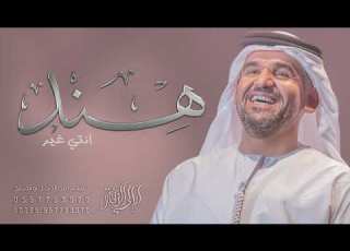  زفة هند حسين الجسمي