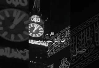 تكبيرات العيد اللهم صل على سيدنا محمد