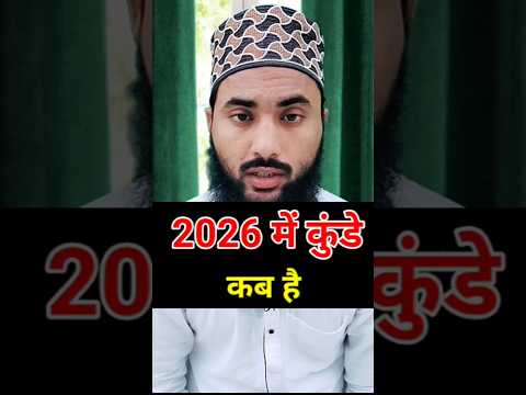 Kunde Kab Hai 2026 22 Rajab Kab Hai 2026 Kundo Kab Chand Kab Hoga 2025 Me