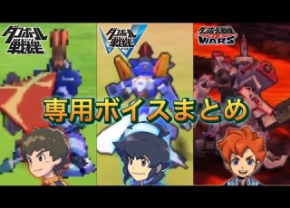 ダンボール戦機 専用機特殊ボイスまとめ ダンボール戦機W ダンボール戦機WARS