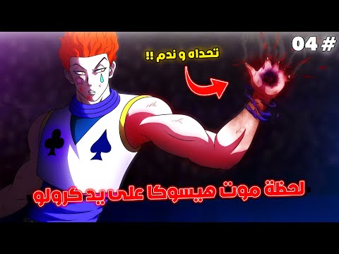 The Gruesome Moment Hisoka Died At The Hands Of Chrollo Hisoka Vs Chrollo Full Fight Hun