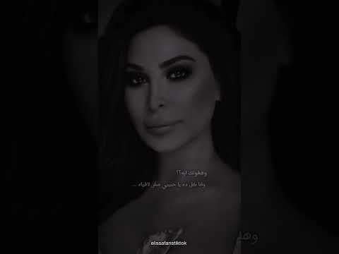 اليسا انسانه بريئه
