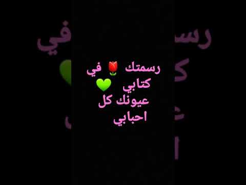 عيونك كل احبابي