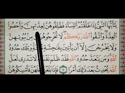 سورة الطلاق ١ ٢