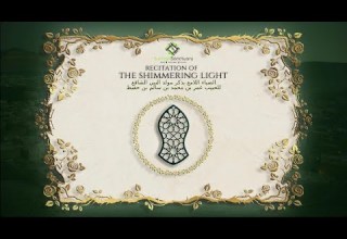 Recitation Of The Shimmering Light قراءة السيرة النبوية الضياء اللامع بذكر مولد النبي الشافع