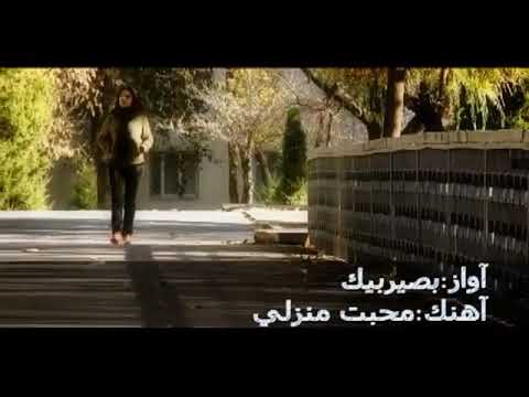 بصیر بیک محبت منزلی