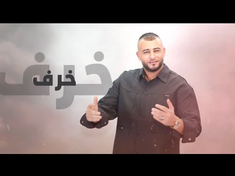 ترند تيك توك ايمن السبعاوي صحبتنا والله بتشرف 2026 ايمن السبعاوي2026 جديد